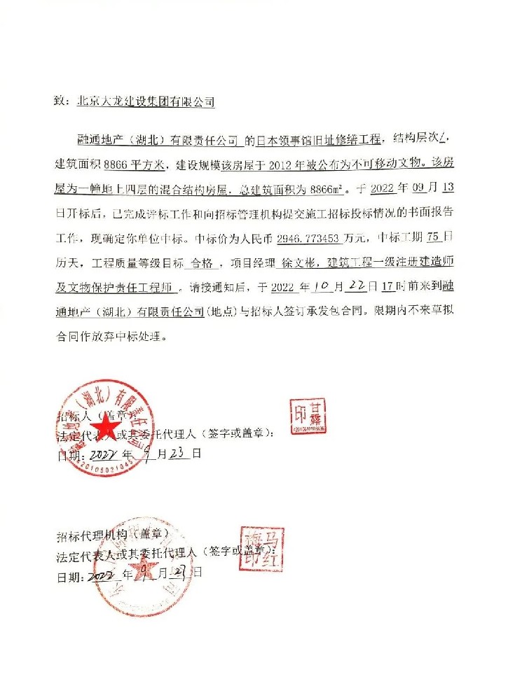喜報！集團中標喜訊捷報頻傳