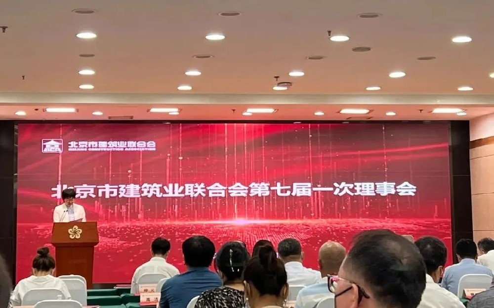 祝賀市建協(xié)第七屆會(huì)員大會(huì)圓滿召開，集團(tuán)董事長當(dāng)選七屆理事會(huì)理事