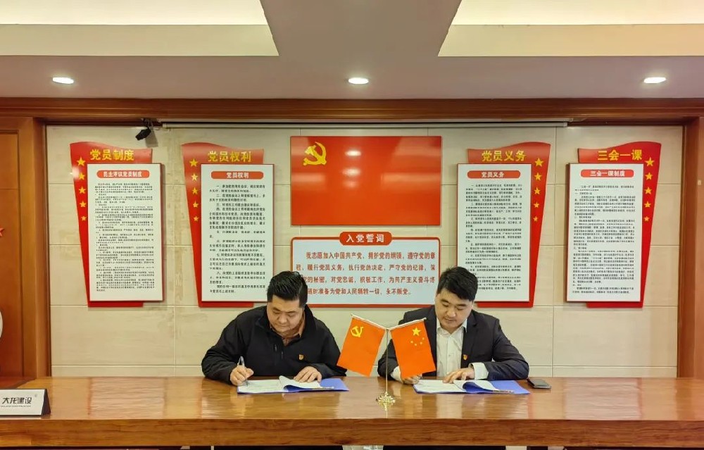 大龍集團與北京中佑恒建設(shè)集團簽訂戰(zhàn)略合作